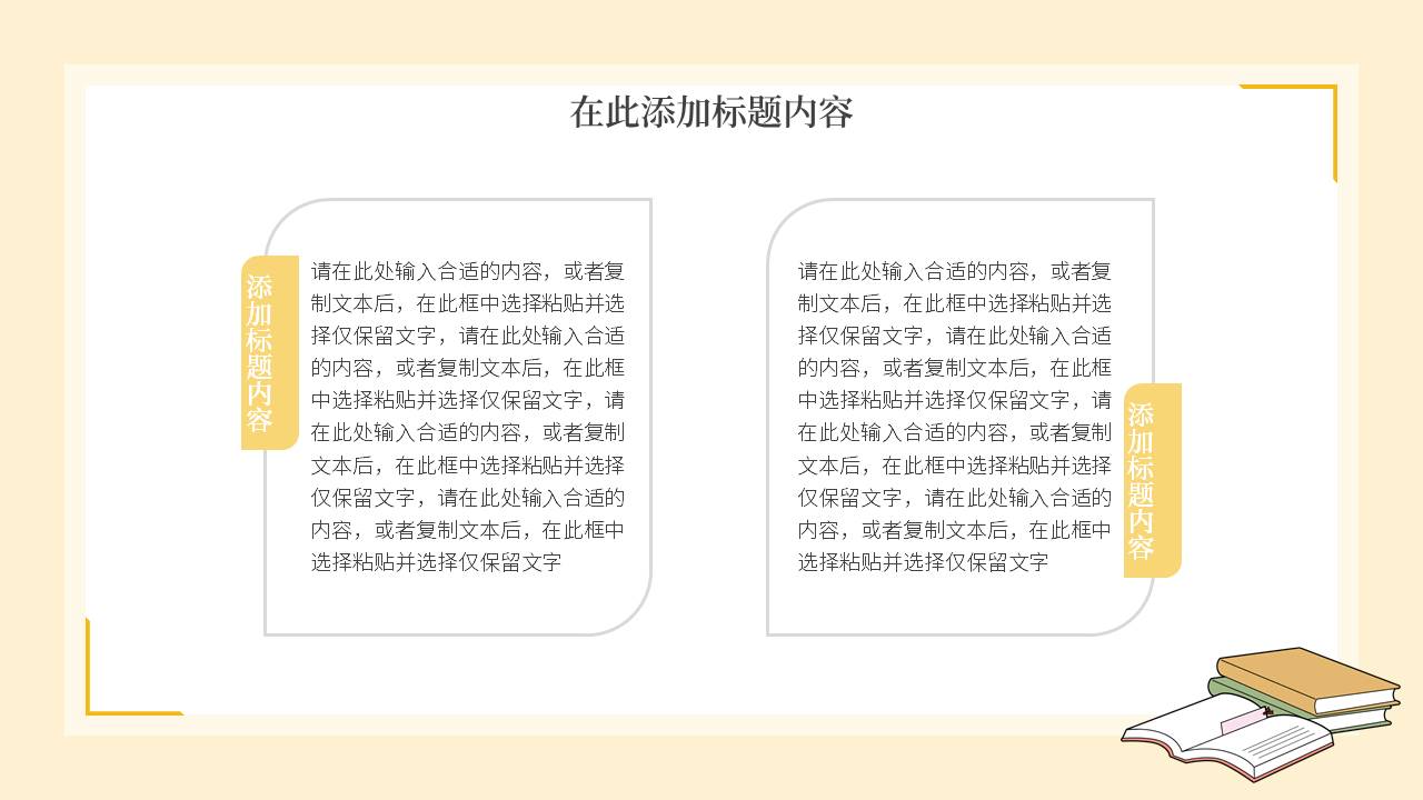 教育课件 (5).pptx